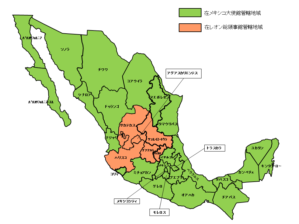 管轄地域 在メキシコ日本国大使館